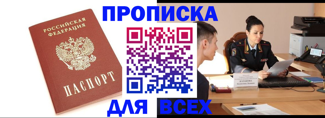 прописка гарантия в Урайе