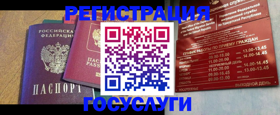 миграционный учет в Урайе